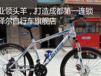 成都自行車電動(dòng)車批發(fā)零售服務(wù)全面升級(jí) 全新零售模式助力品質(zhì)出行